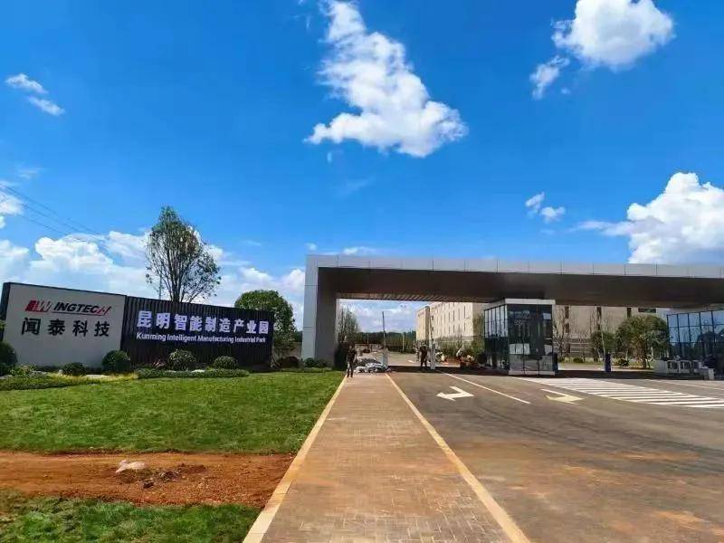 聞泰科技昆明智能制造產業園投產，推動計算機服務產業升級